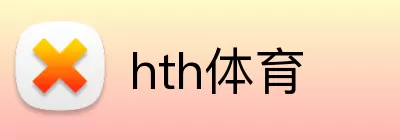 hth体育 Logo